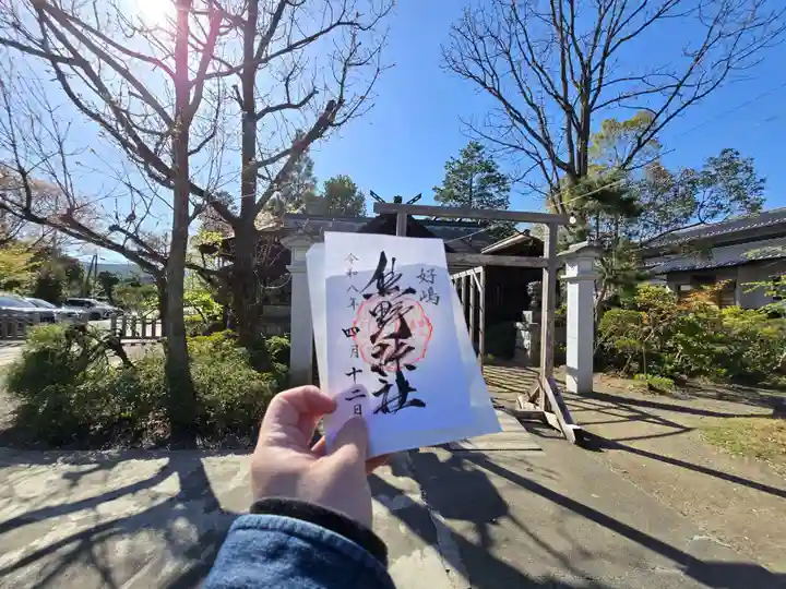 好間熊野神社(福島県)