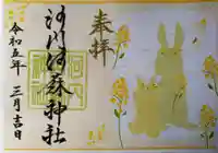 河内阿蘇神社(熊本県)