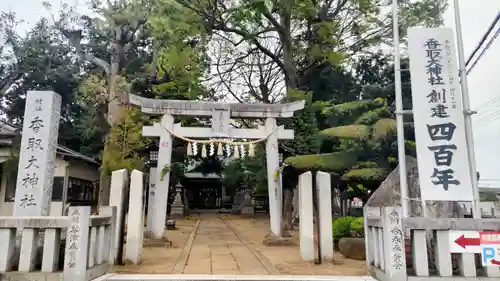 香取大神社の鳥居