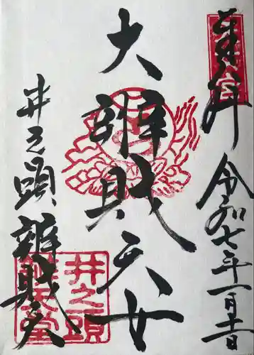 井の頭弁財天（大盛寺）(東京都)