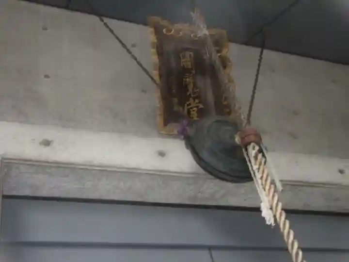 福昌寺(東京都)