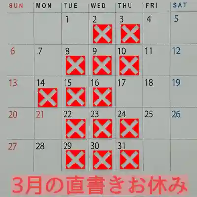 阿邪訶根神社(福島県)