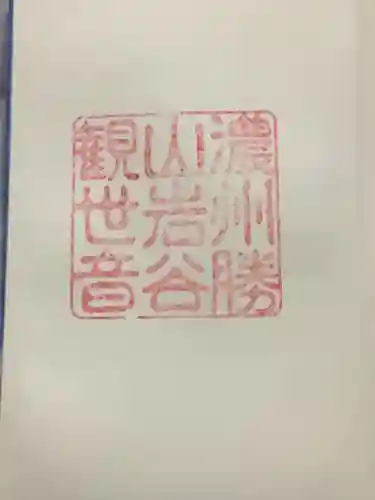 岩屋観音堂（岐阜県坂祝町）(岐阜県)