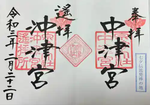 宗像大社沖津宮遥拝所(福岡県)