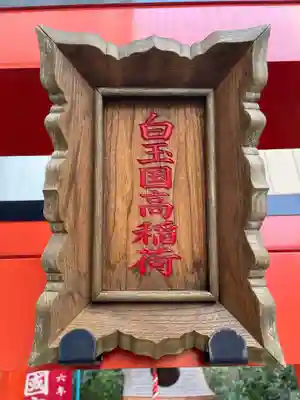 小野八幡神社(兵庫県)