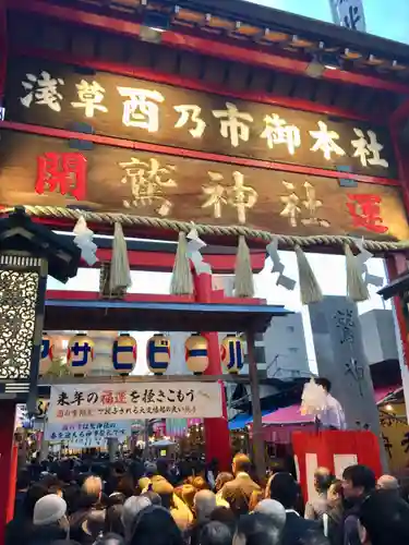 鷲神社の山門・神門
