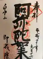 即成院(京都府)