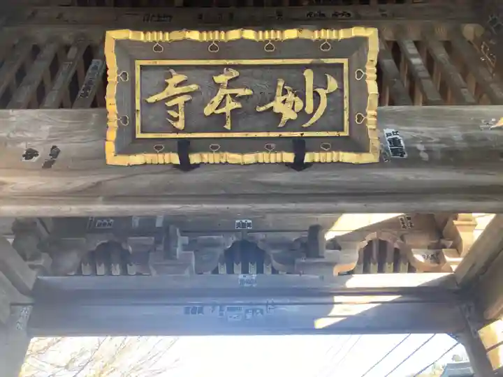 妙本寺(神奈川県)