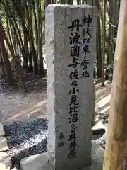 籠神社(京都府)