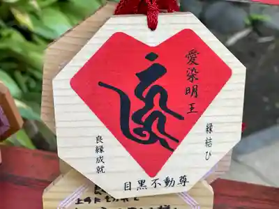 瀧泉寺(目黒不動尊)の絵馬