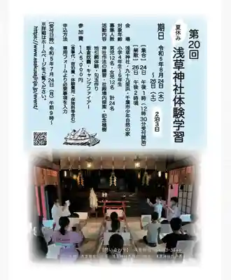 浅草神社(東京都)