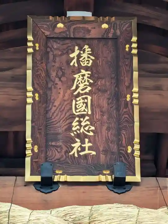 射楯兵主神社(兵庫県)