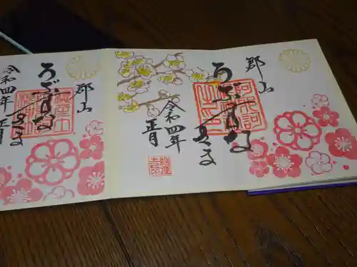 阿邪訶根神社の御朱印