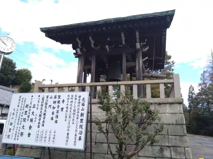 新豊院(静岡県)