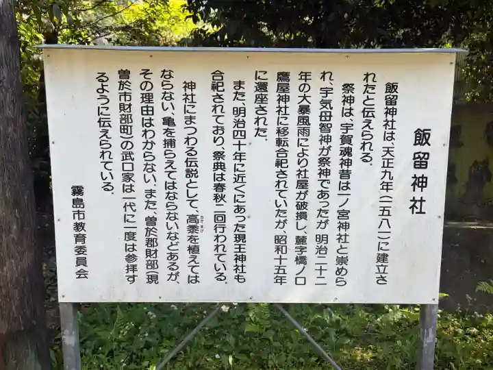 飯留神社の{uncategorized: "未分類", other: "その他", undefined: "問題あり", building: "その他建物", grave: "お墓", sacred_gate: "鳥居", guardian: "狛犬", statue: "像", buddha: "仏像", history: "歴史", nature: "自然", garden: "庭園", animal: "動物", pagoda: "塔", temizu: "手水舎", mountain_gate: "山門・神門", sanctuary: "本殿・本堂", subordinate: "末社・摂社", art: "芸術", scenery: "景色", jizo: "地蔵", ema: "絵馬", goshuin: "御朱印", omikuji: "おみくじ", items: "授与品その他", amulet: "お守り", goshuincho: "御朱印帳", eats: "食事", festival: "お祭り", votive_dance: "神楽", shichigosan: "七五三参", wedding: "結婚式", experience: "体験その他", initially: "初詣", around: "周辺", anti_infection: "感染症対策"}