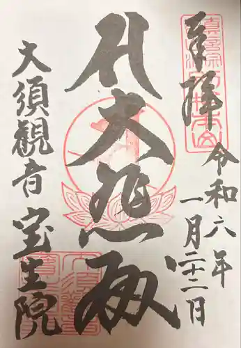 大須観音 （北野山真福寺宝生院）(愛知県)