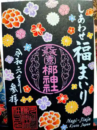 元祇園梛神社・隼神社の御朱印