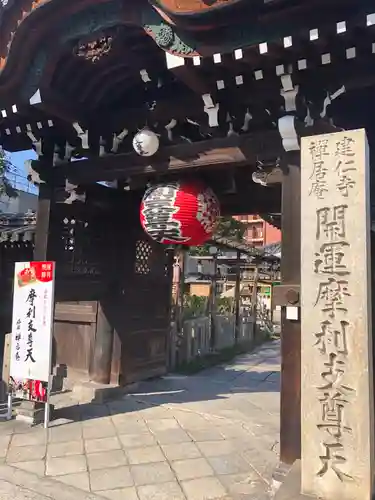 摩利支天堂 禅居庵の山門・神門