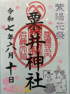 粟井神社(香川県)