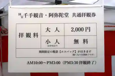 葛井寺(大阪府)