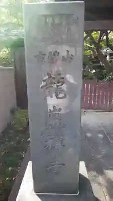 竜巌寺のその他建物