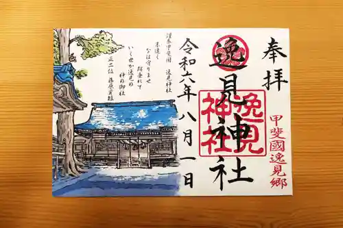 逸見神社(山梨県)