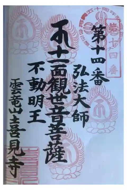 名古屋廿一大師の分になります。
5回目の奉拝なのでやっと折り返しです、先は長いね。