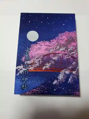 月夜が耀く御朱印帳です。