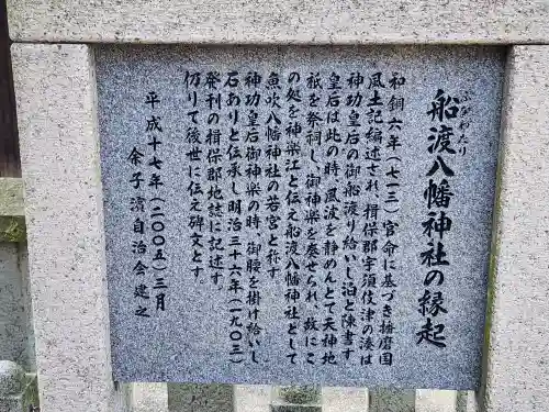船渡八幡神社(兵庫県)