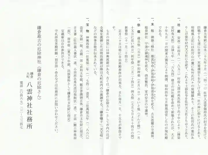 八雲神社(鎌倉・大町)(神奈川県)