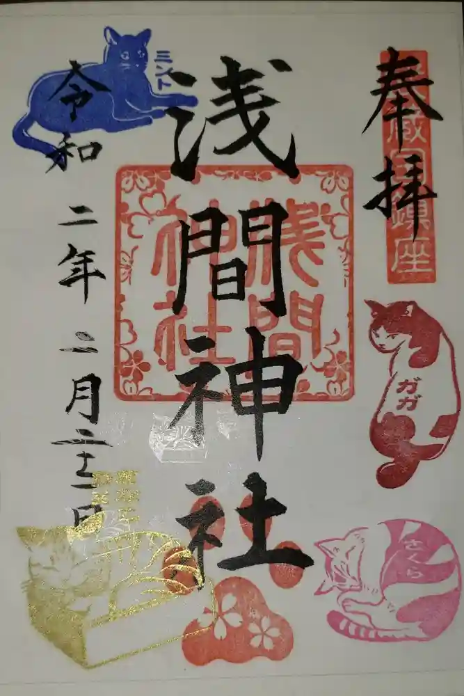 前玉神社の御朱印