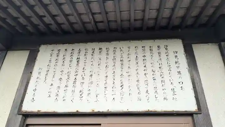 汐見延命地蔵堂の歴史