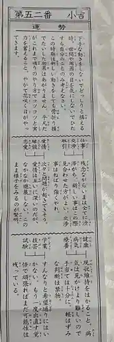 尾張大國霊神社（国府宮）のおみくじ