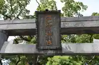宅宮神社(徳島県)