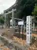 玉津島神社(栃木県)