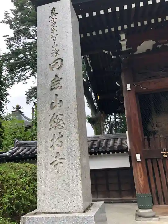 總持寺のその他建物