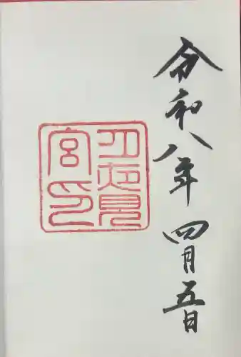 月夜見宮（豊受大神宮別宮）の{uncategorized: "未分類", other: "その他", undefined: "問題あり", building: "その他建物", grave: "お墓", sacred_gate: "鳥居", guardian: "狛犬", statue: "像", buddha: "仏像", history: "歴史", nature: "自然", garden: "庭園", animal: "動物", pagoda: "塔", temizu: "手水舎", mountain_gate: "山門・神門", sanctuary: "本殿・本堂", subordinate: "末社・摂社", art: "芸術", scenery: "景色", jizo: "地蔵", ema: "絵馬", goshuin: "御朱印", omikuji: "おみくじ", items: "授与品その他", amulet: "お守り", goshuincho: "御朱印帳", eats: "食事", festival: "お祭り", votive_dance: "神楽", shichigosan: "七五三参", wedding: "結婚式", experience: "体験その他", initially: "初詣", around: "周辺", anti_infection: "感染症対策"}