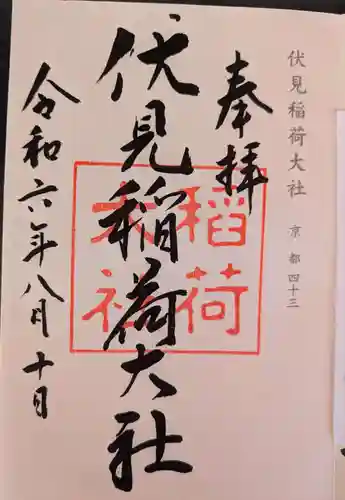 伏見稲荷大社(京都府)