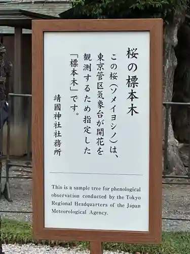 靖國神社(東京都)