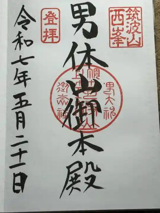 筑波山神社(茨城県)