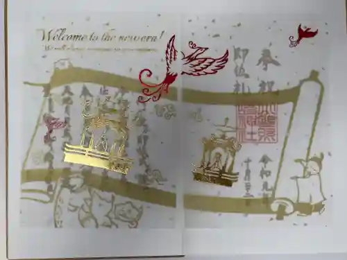 小野照崎神社の御朱印