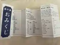 三吉神社のおみくじ