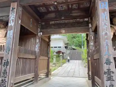 神恵院(香川県)