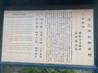深志神社(長野県)