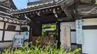 成願寺(京都府)