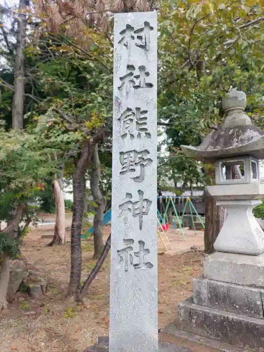 熊野神社(上町)のその他建物