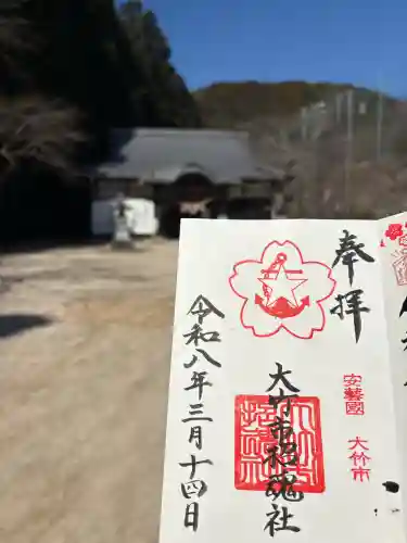 大竹市招魂社(広島県)