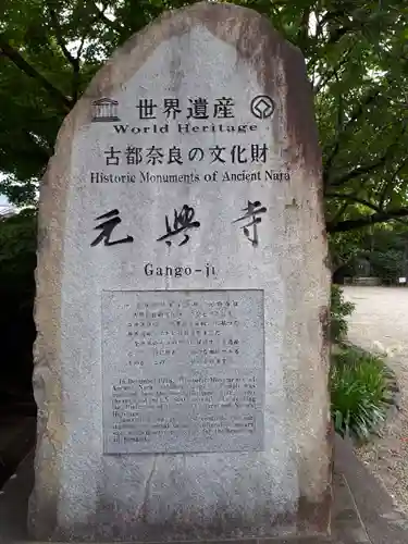 元興寺のその他建物