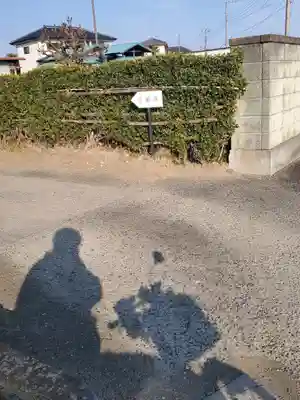 観音寺（高松町）(栃木県)