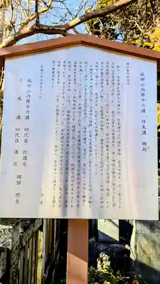 成田山新勝寺の歴史